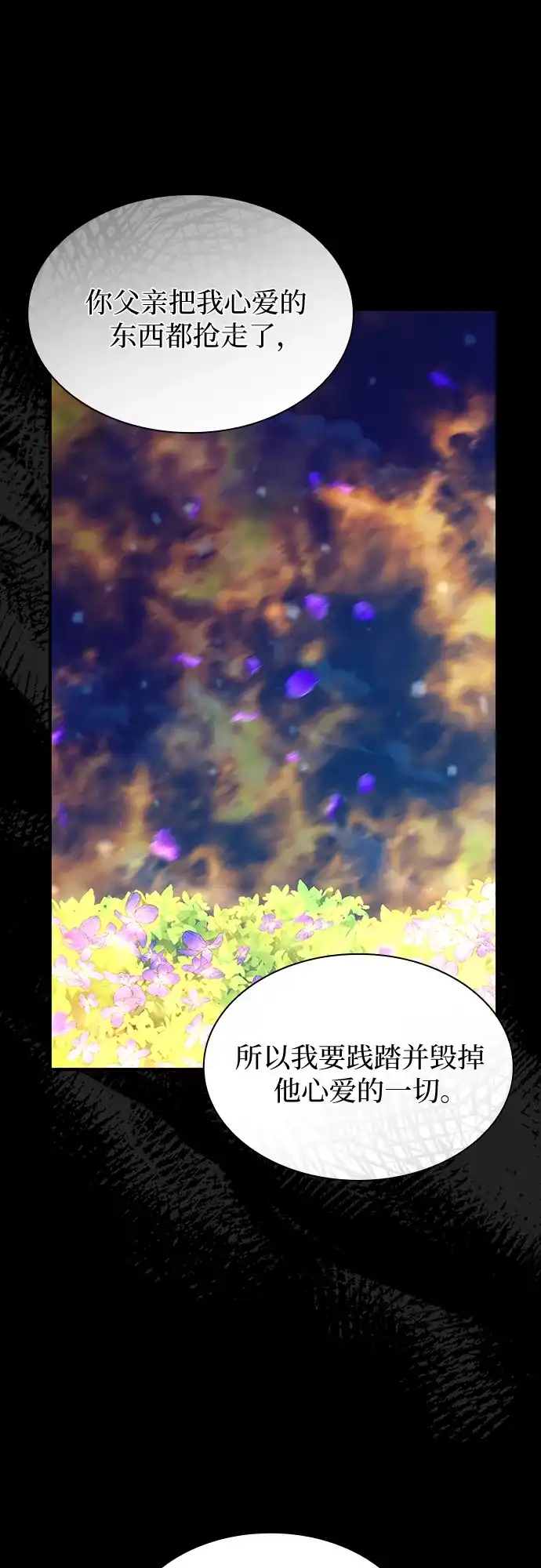 《 怪物皇子的第九个新娘》第25话 第23页