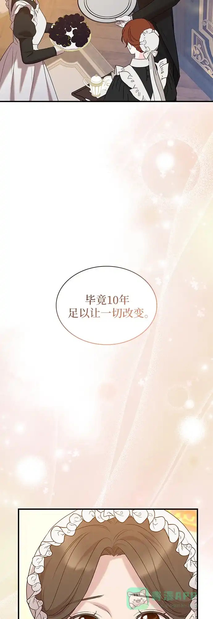 《 怪物皇子的第九个新娘》第25话 第46页