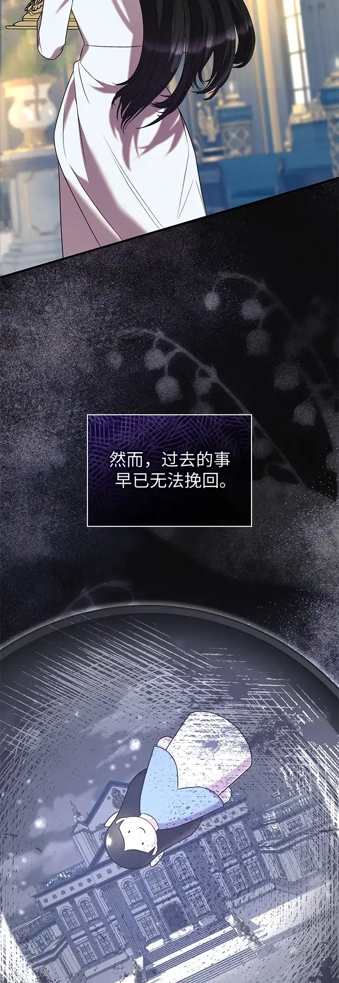 《 怪物皇子的第九个新娘》第26话 第4页