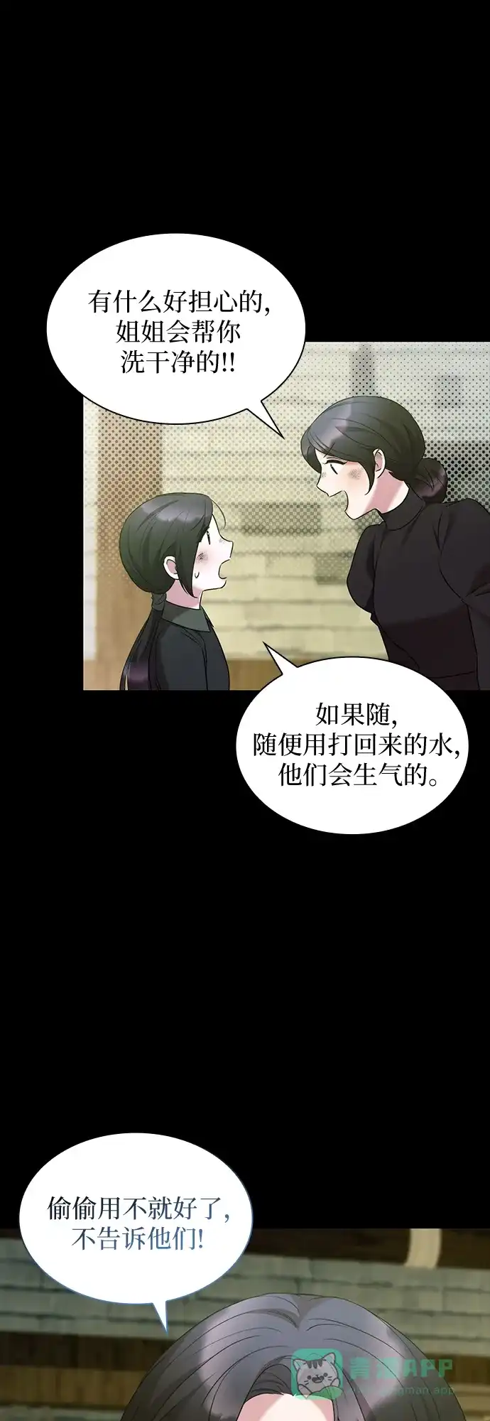 《 怪物皇子的第九个新娘》第26话 第26页