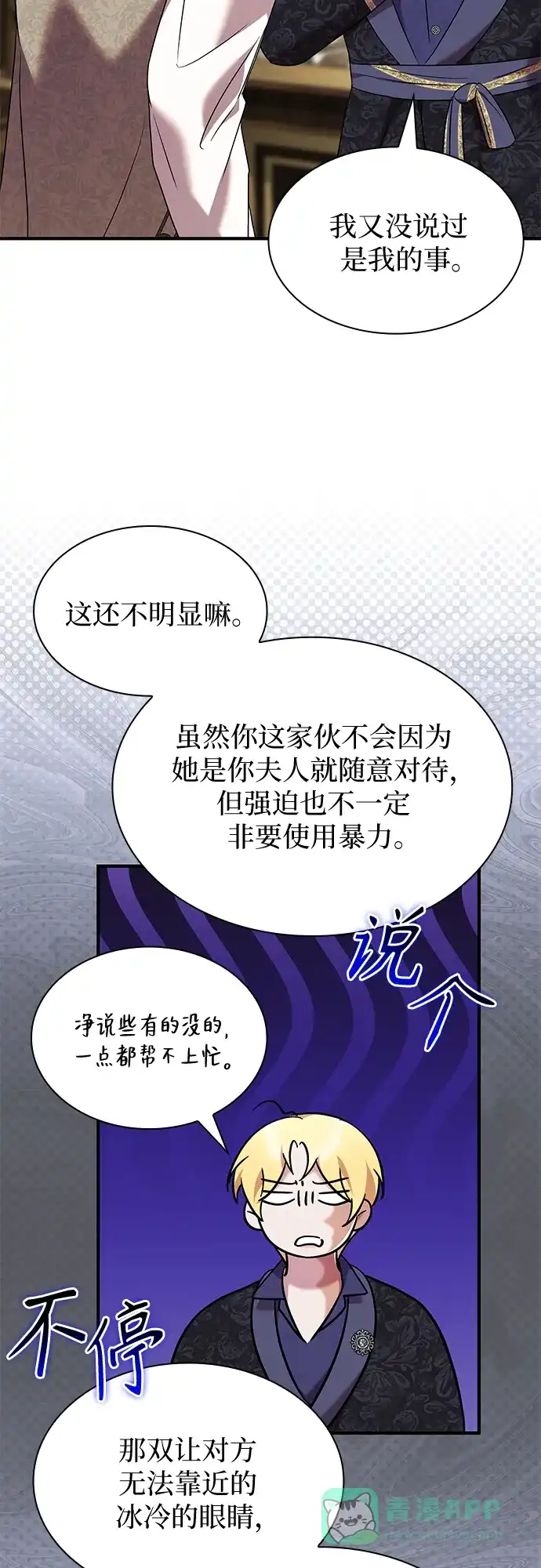 《 怪物皇子的第九个新娘》第26话 第51页
