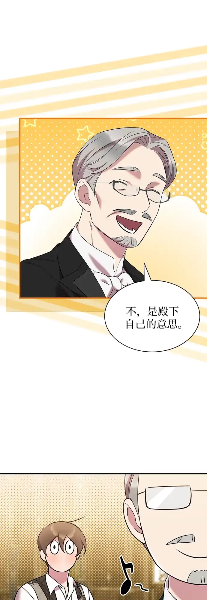 《 怪物皇子的第九个新娘》第26话 第38页
