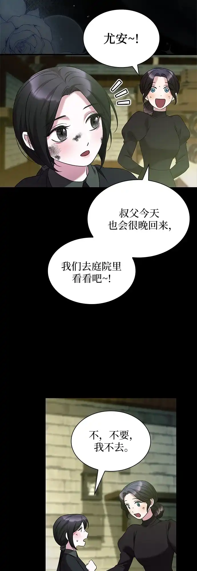 《 怪物皇子的第九个新娘》第26话 第24页