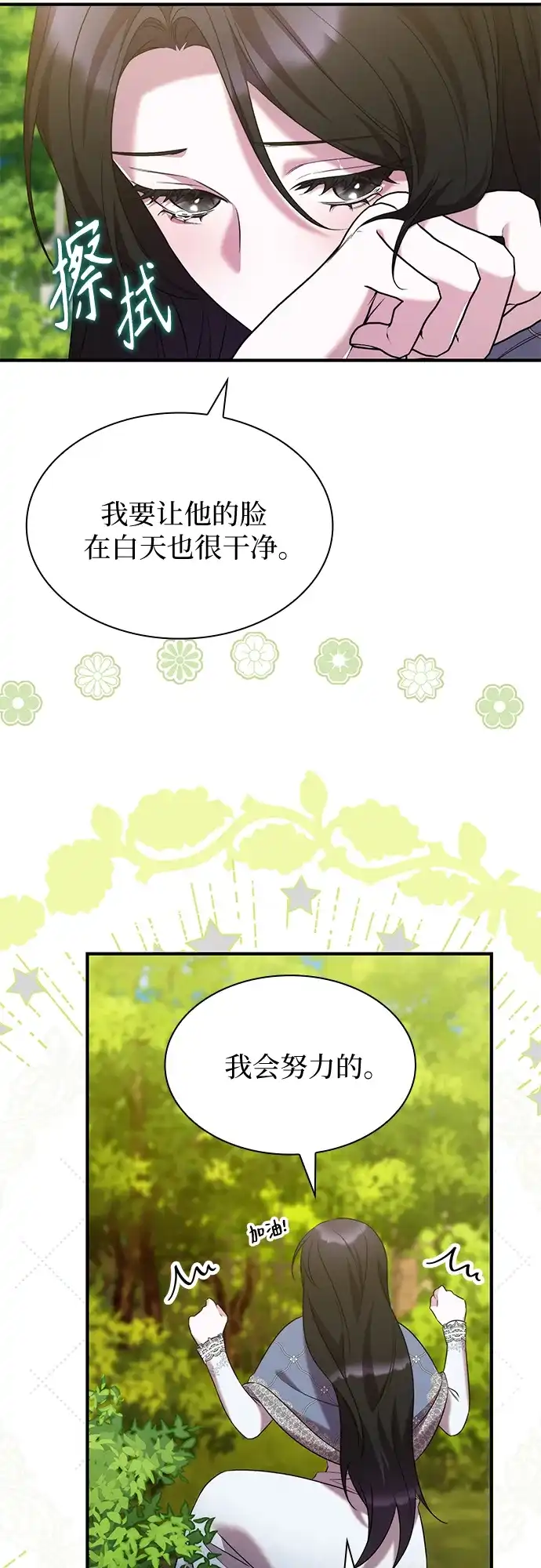 《 怪物皇子的第九个新娘》第26话 第30页