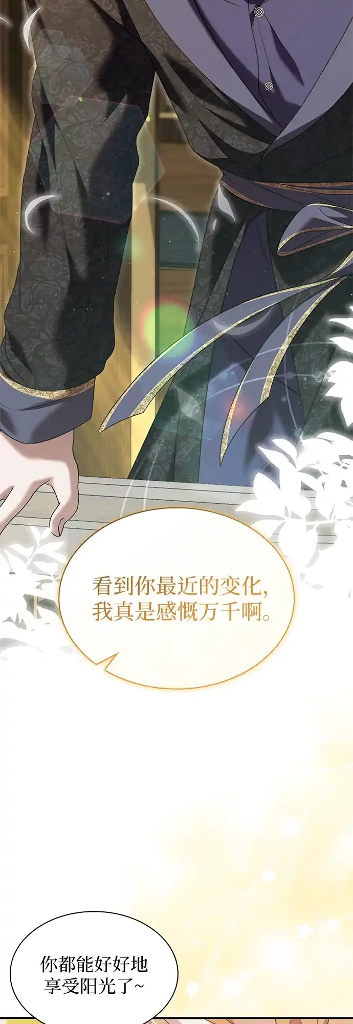 《 怪物皇子的第九个新娘》第26话 第40页