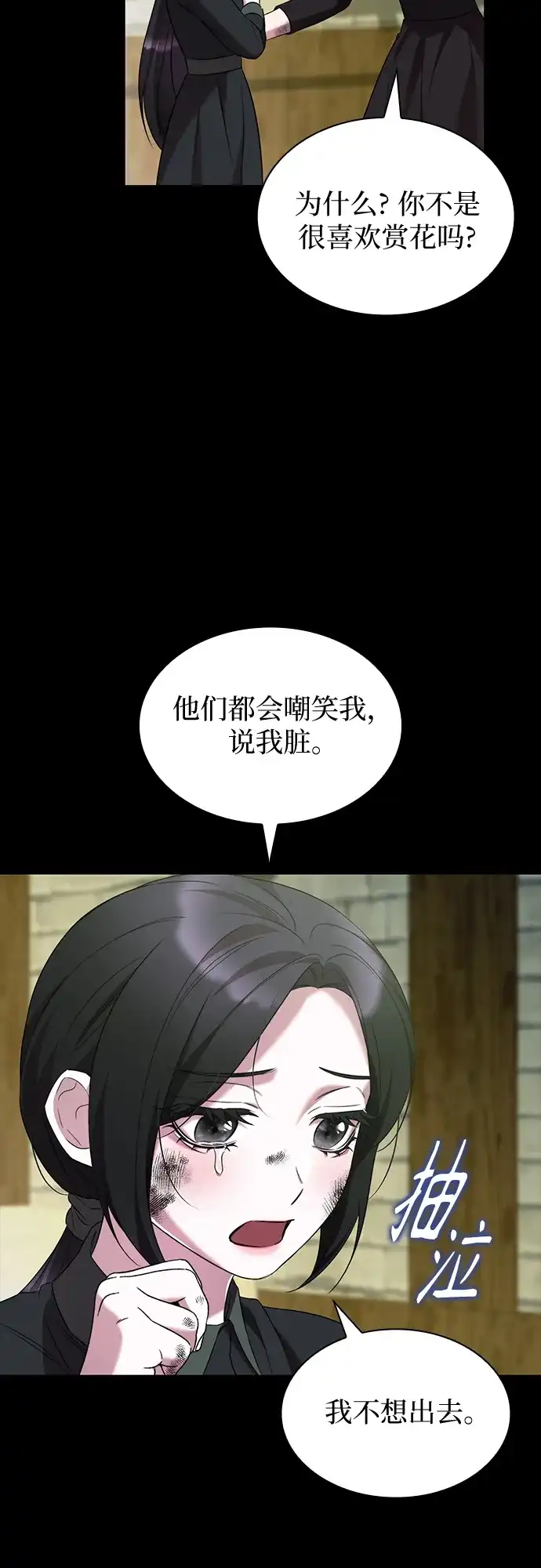 《 怪物皇子的第九个新娘》第26话 第25页