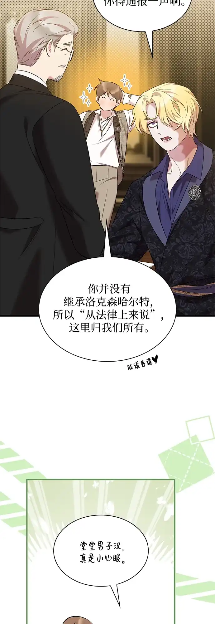 《 怪物皇子的第九个新娘》第26话 第35页