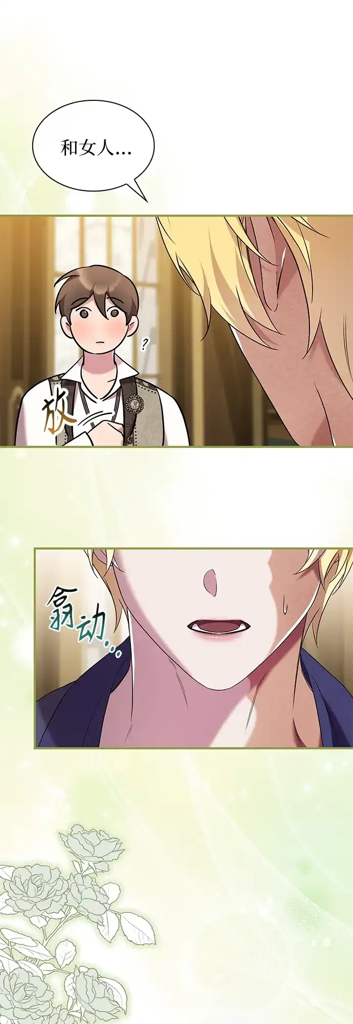 《 怪物皇子的第九个新娘》第26话 第48页