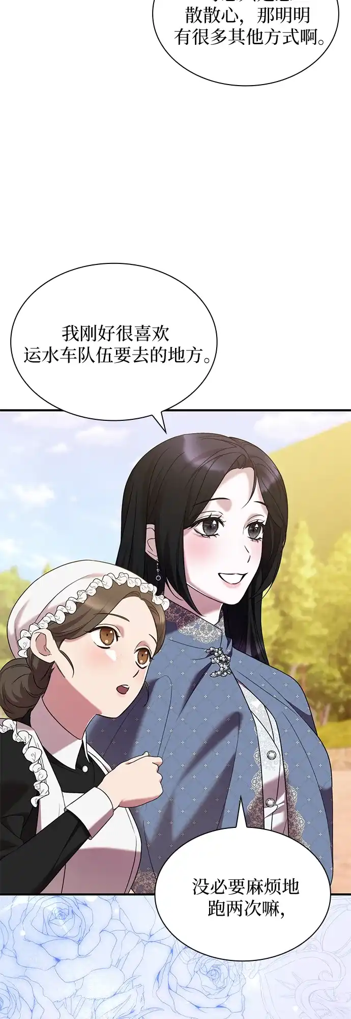 《 怪物皇子的第九个新娘》第26话 第15页