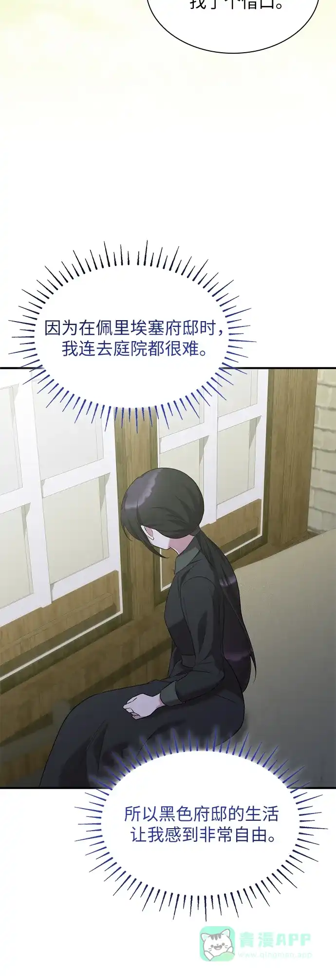《 怪物皇子的第九个新娘》第26话 第21页