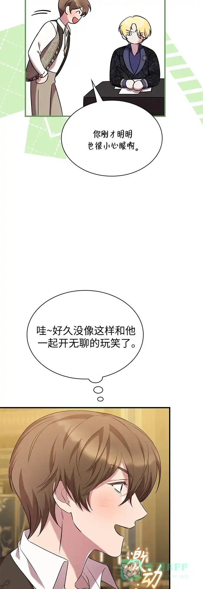 《 怪物皇子的第九个新娘》第26话 第36页