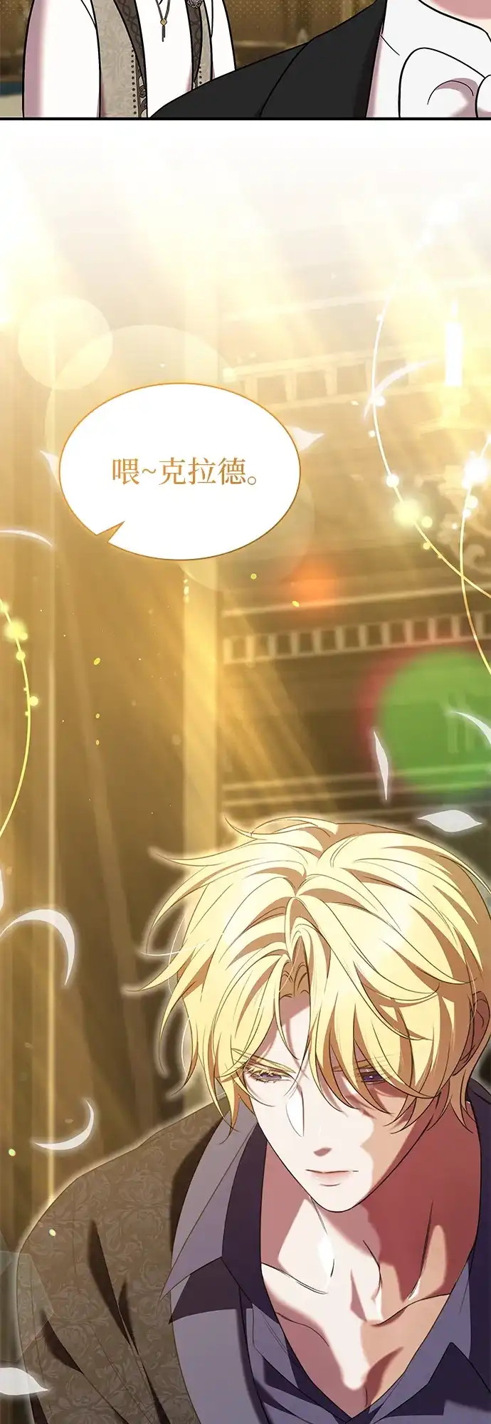 《 怪物皇子的第九个新娘》第26话 第39页