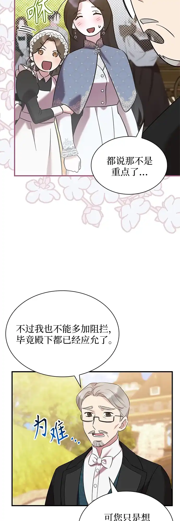 《 怪物皇子的第九个新娘》第26话 第14页