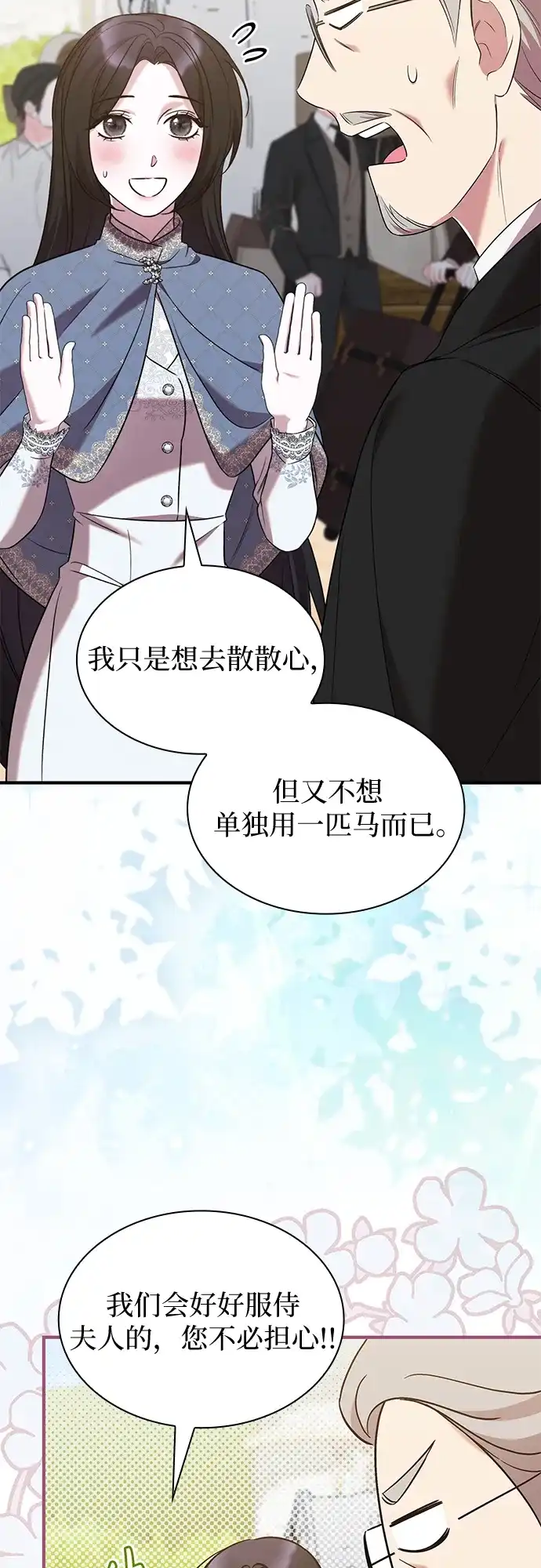 《 怪物皇子的第九个新娘》第26话 第13页