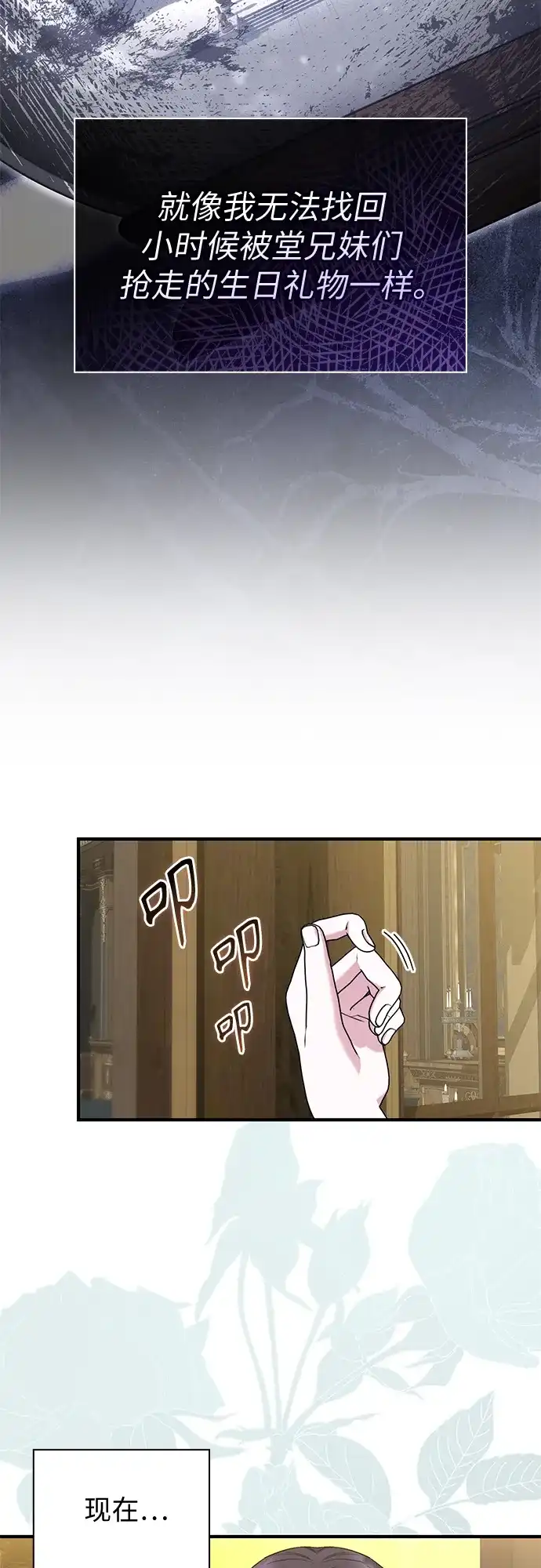 《 怪物皇子的第九个新娘》第26话 第5页
