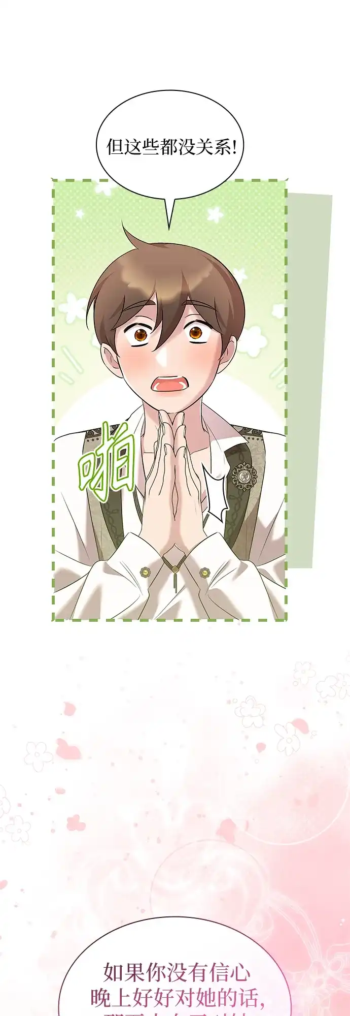 《 怪物皇子的第九个新娘》第26话 第53页