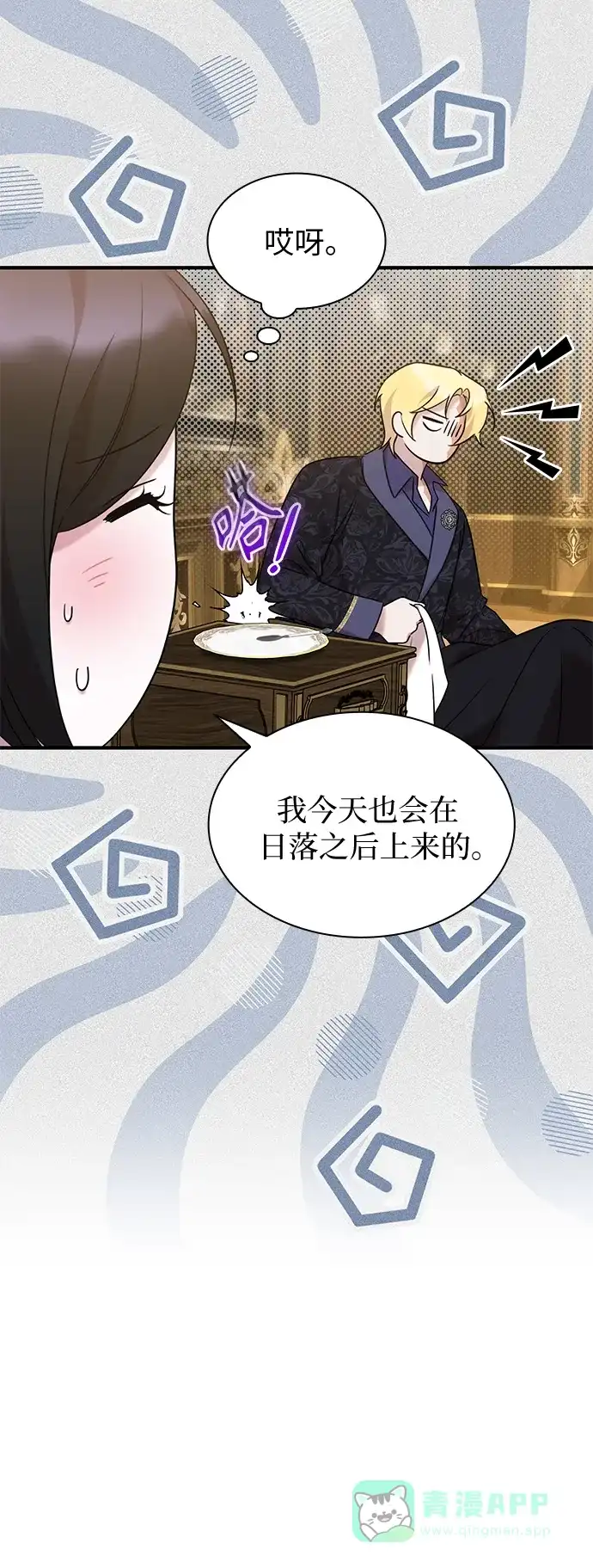 《 怪物皇子的第九个新娘》第26话 第11页