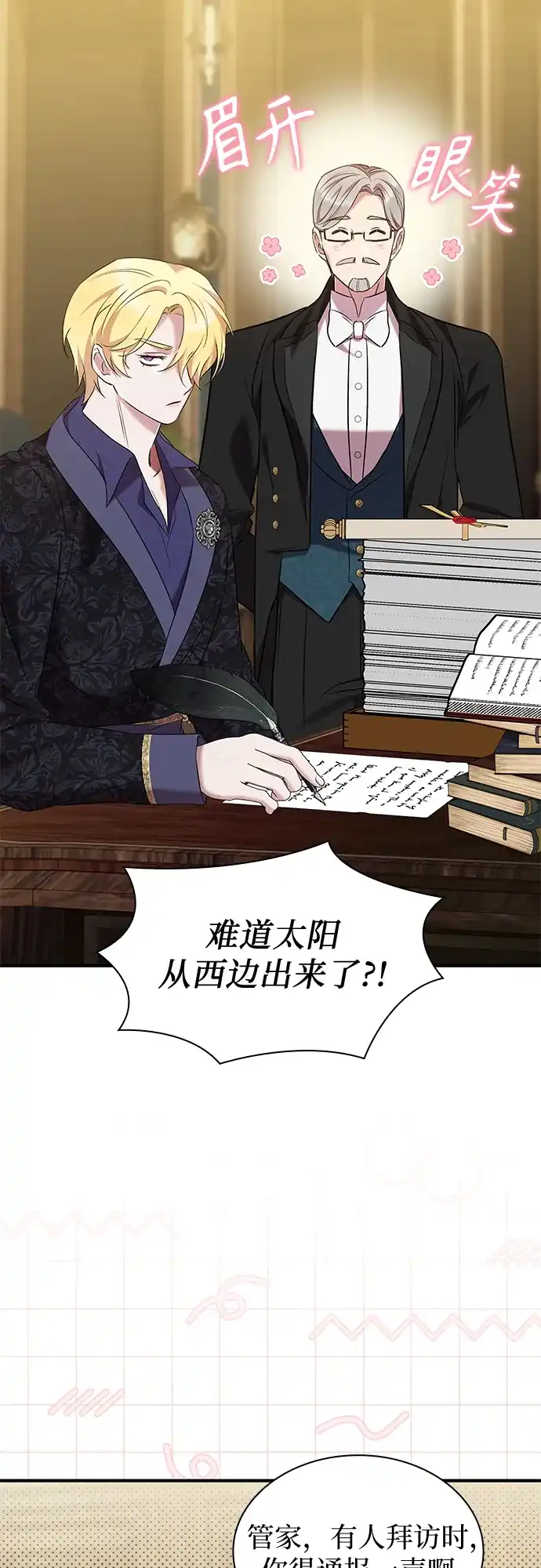 《 怪物皇子的第九个新娘》第26话 第34页