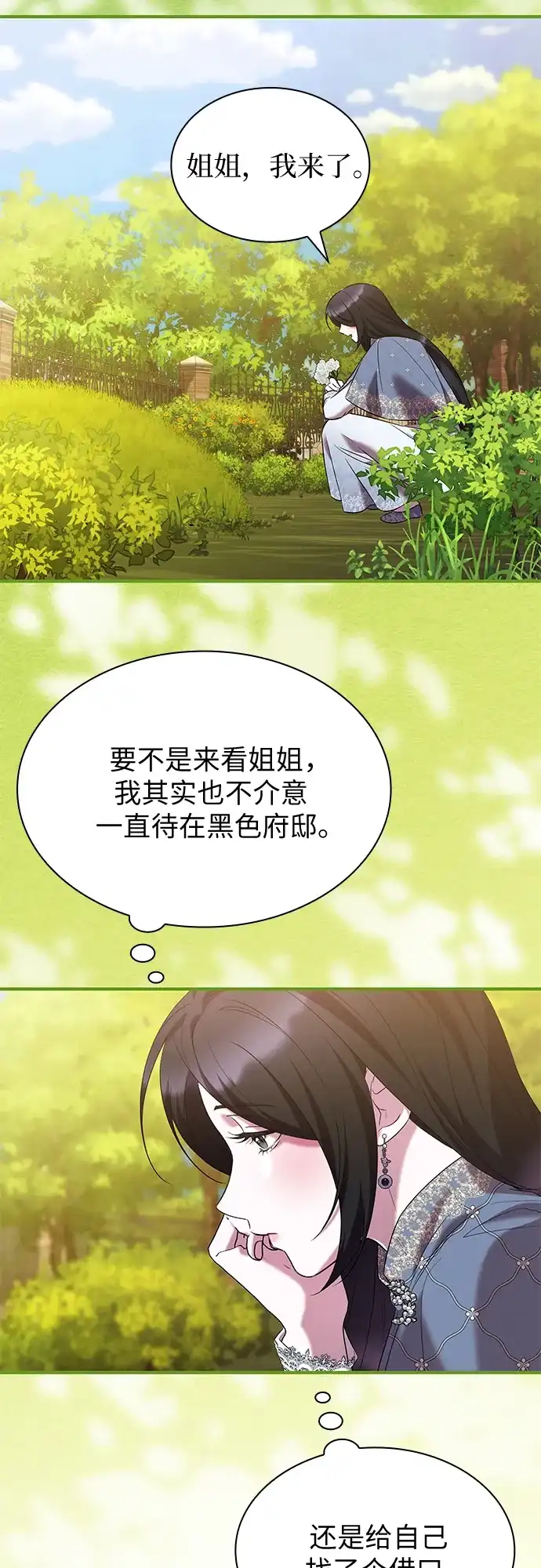 《 怪物皇子的第九个新娘》第26话 第20页