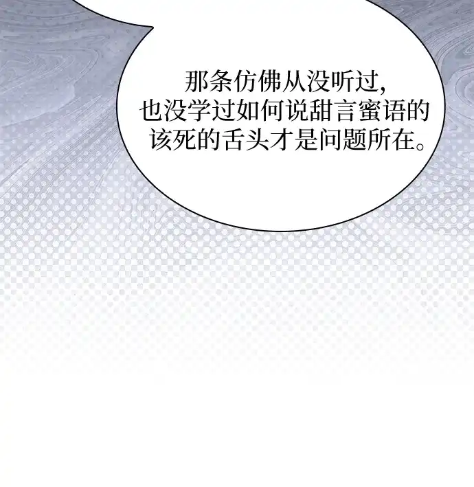 《 怪物皇子的第九个新娘》第26话 第52页