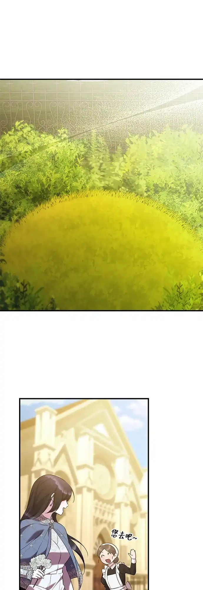 《 怪物皇子的第九个新娘》第26话 第17页
