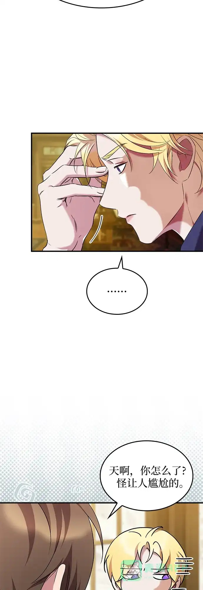 《 怪物皇子的第九个新娘》第26话 第46页