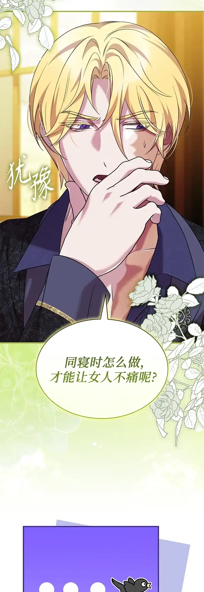 《 怪物皇子的第九个新娘》第26话 第49页
