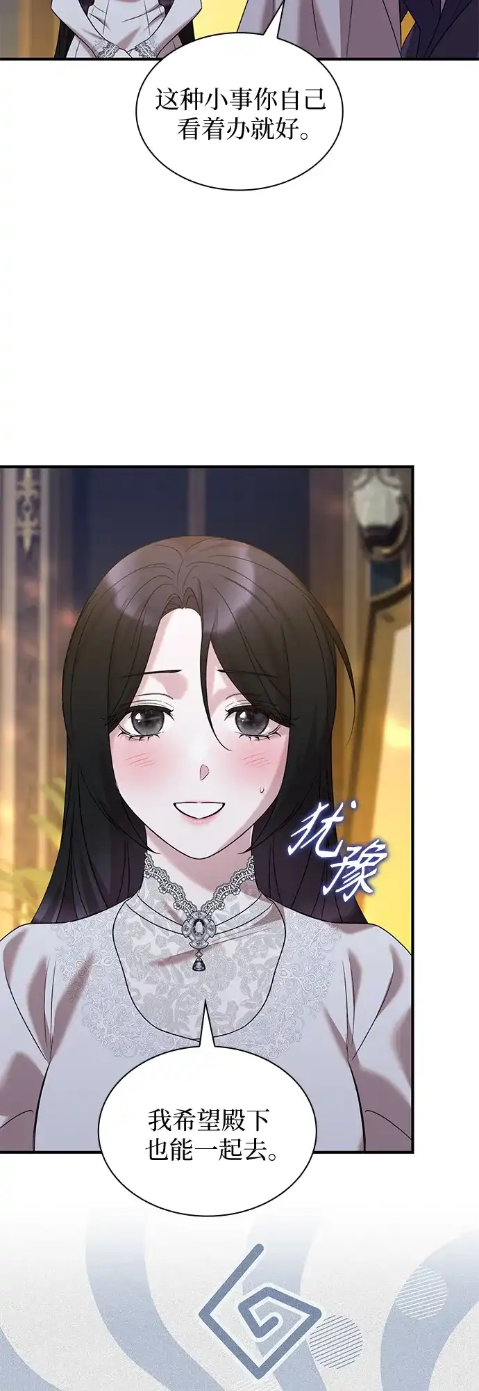 《 怪物皇子的第九个新娘》第26话 第10页