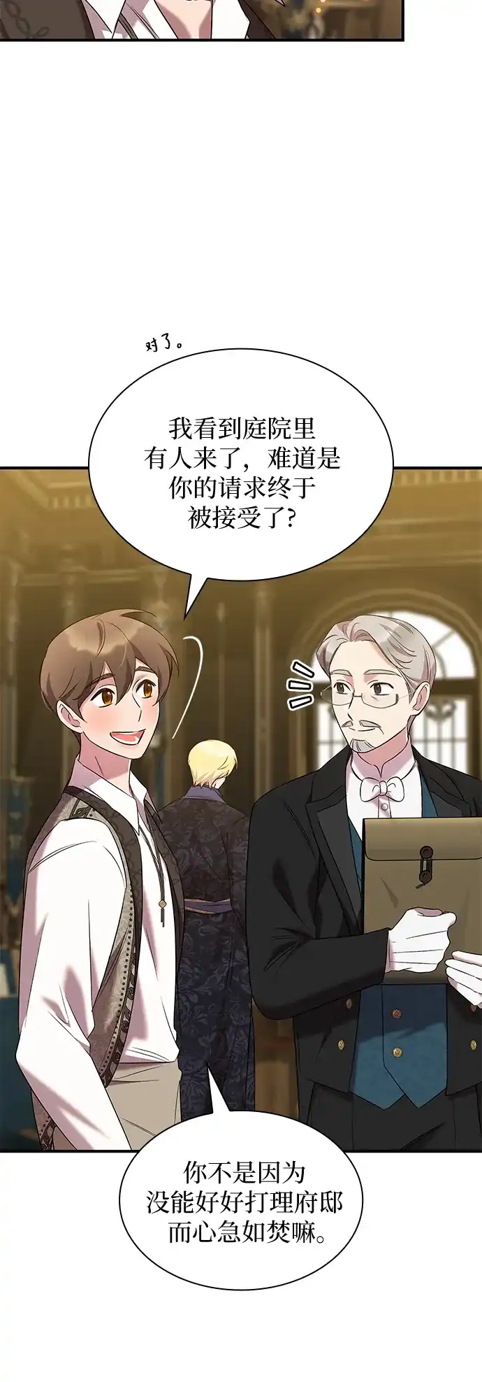 《 怪物皇子的第九个新娘》第26话 第37页