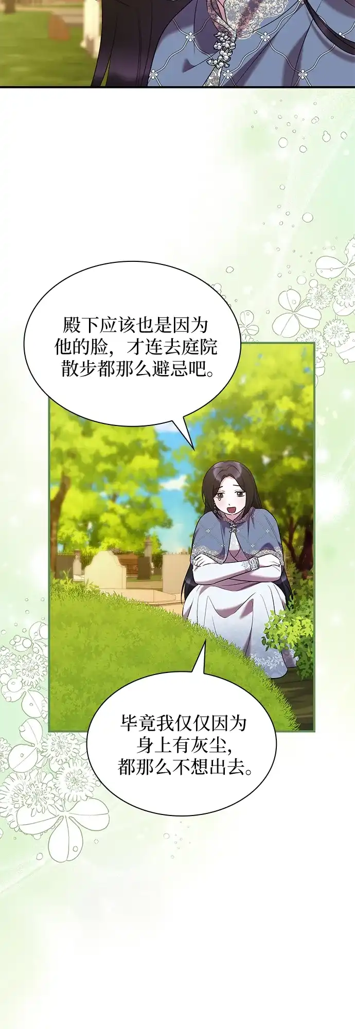 《 怪物皇子的第九个新娘》第26话 第29页