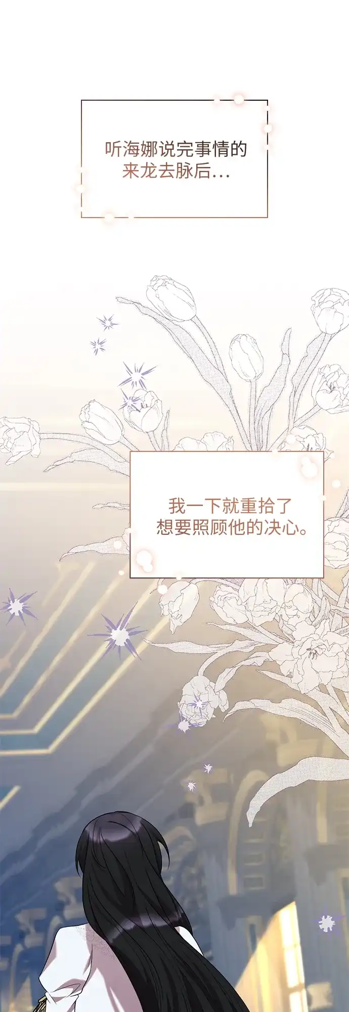 《 怪物皇子的第九个新娘》第26话 第3页