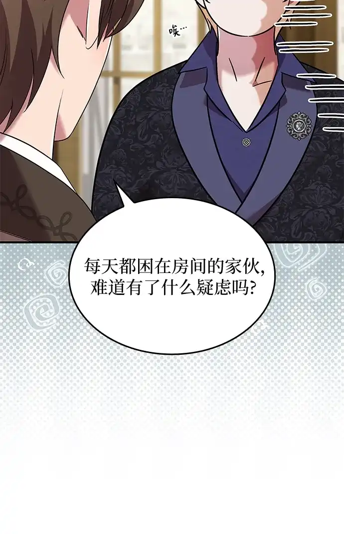 《 怪物皇子的第九个新娘》第26话 第47页