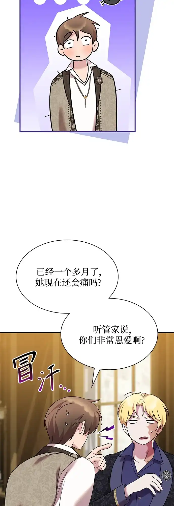 《 怪物皇子的第九个新娘》第26话 第50页