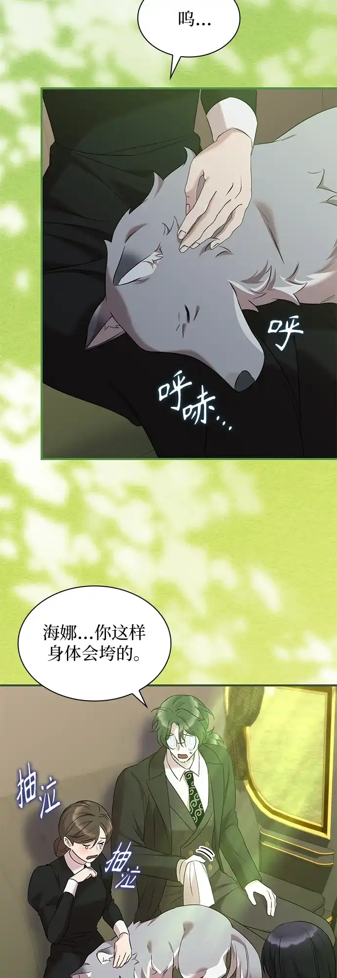 《 怪物皇子的第九个新娘》第27话 第28页