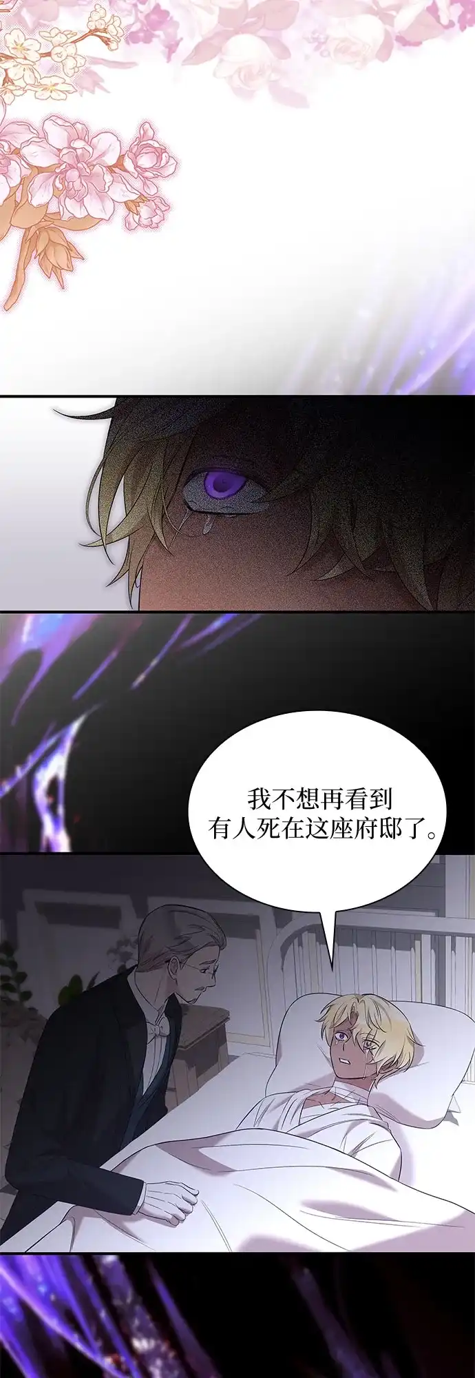 《 怪物皇子的第九个新娘》第27话 第4页