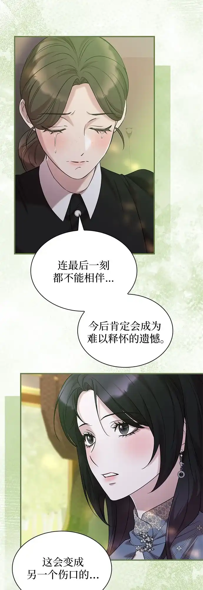 《 怪物皇子的第九个新娘》第27话 第32页