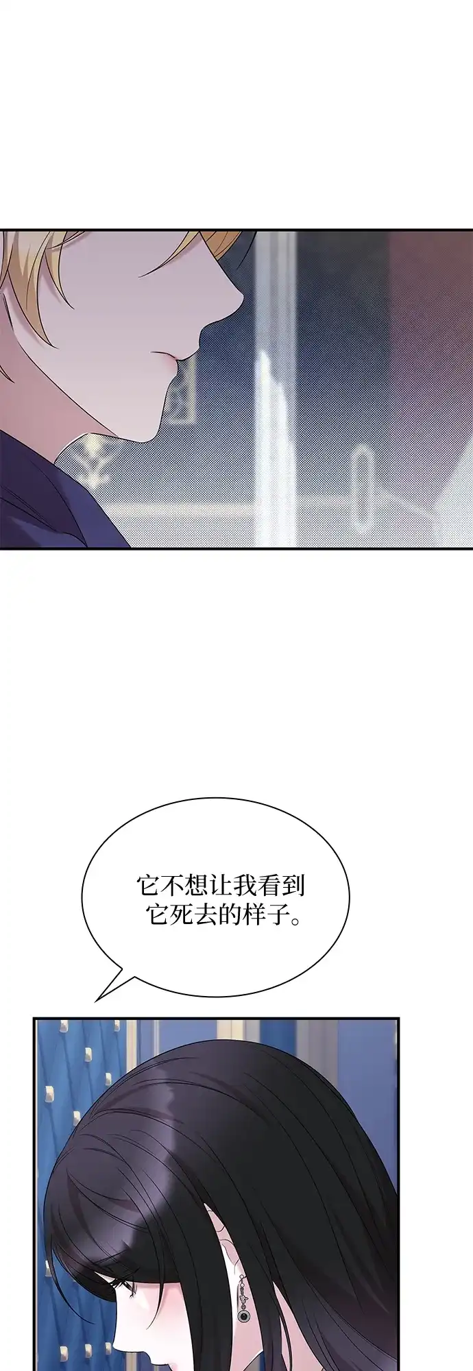 《 怪物皇子的第九个新娘》第27话 第23页