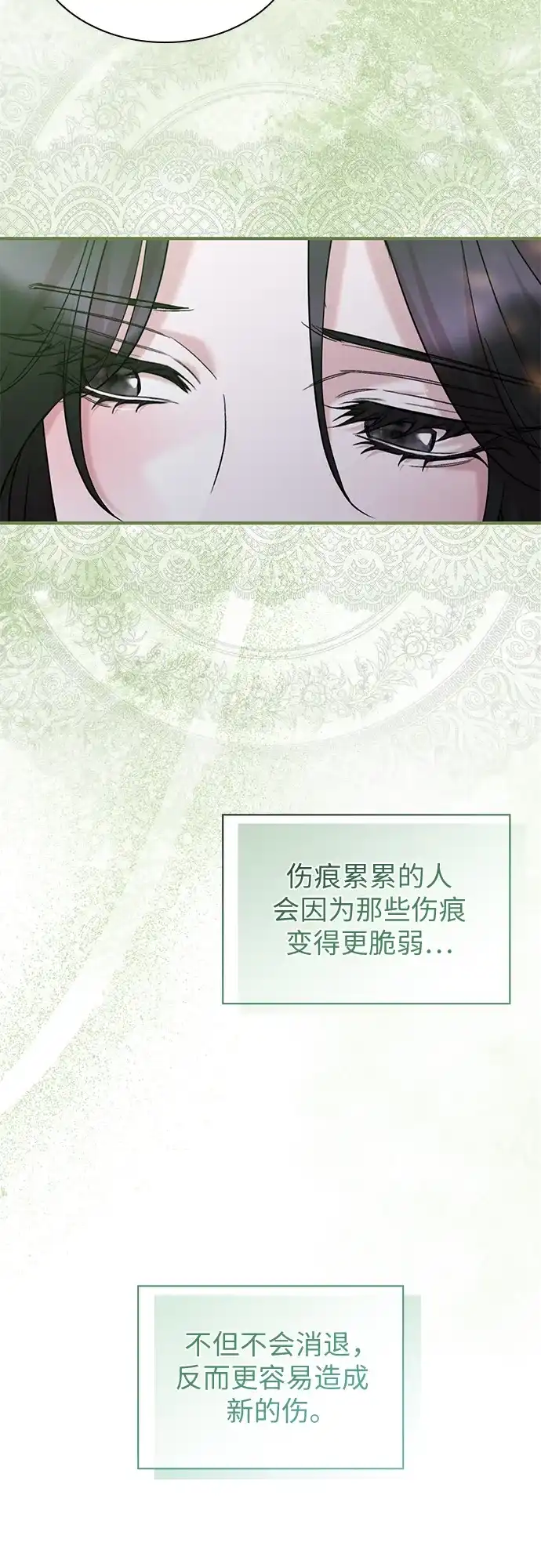 《 怪物皇子的第九个新娘》第27话 第33页
