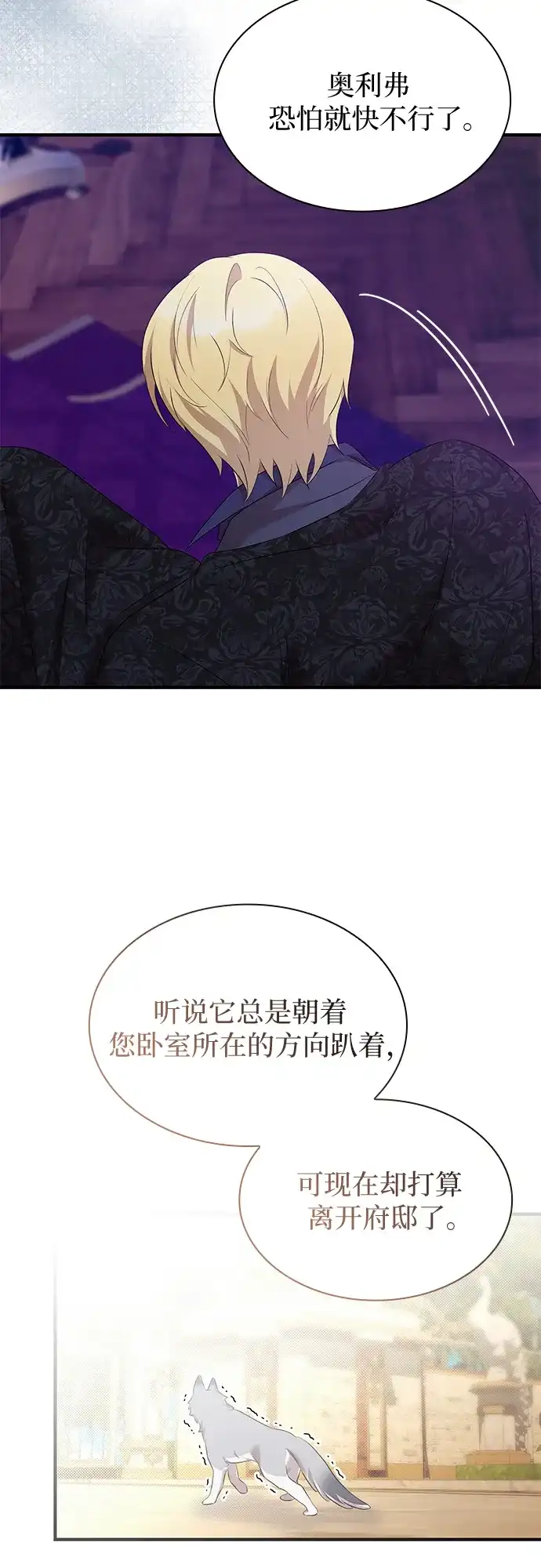 《 怪物皇子的第九个新娘》第27话 第22页
