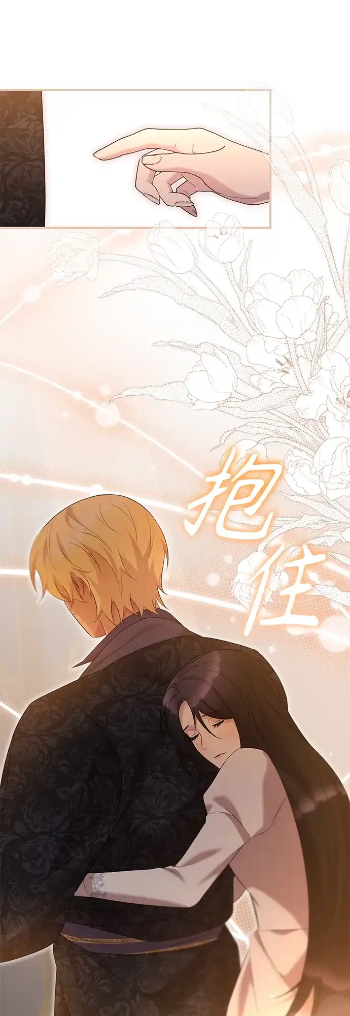 《 怪物皇子的第九个新娘》第27话 第45页