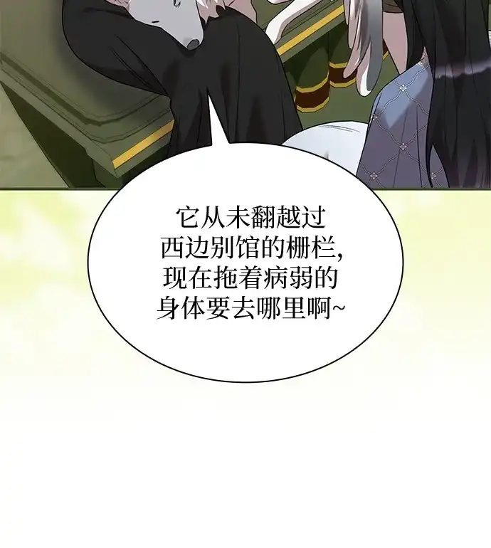 《 怪物皇子的第九个新娘》第27话 第29页