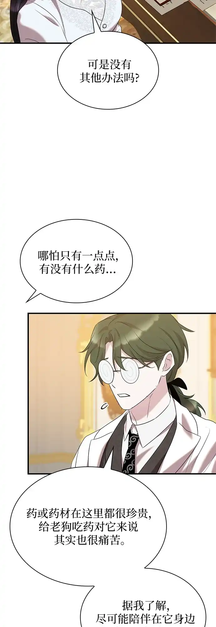 《 怪物皇子的第九个新娘》第27话 第10页