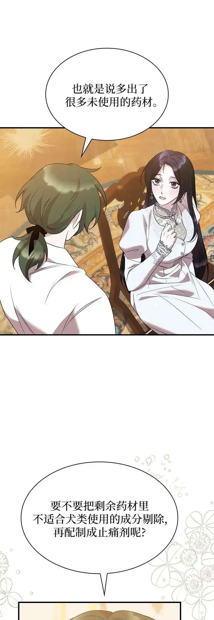 《 怪物皇子的第九个新娘》第27话 第15页