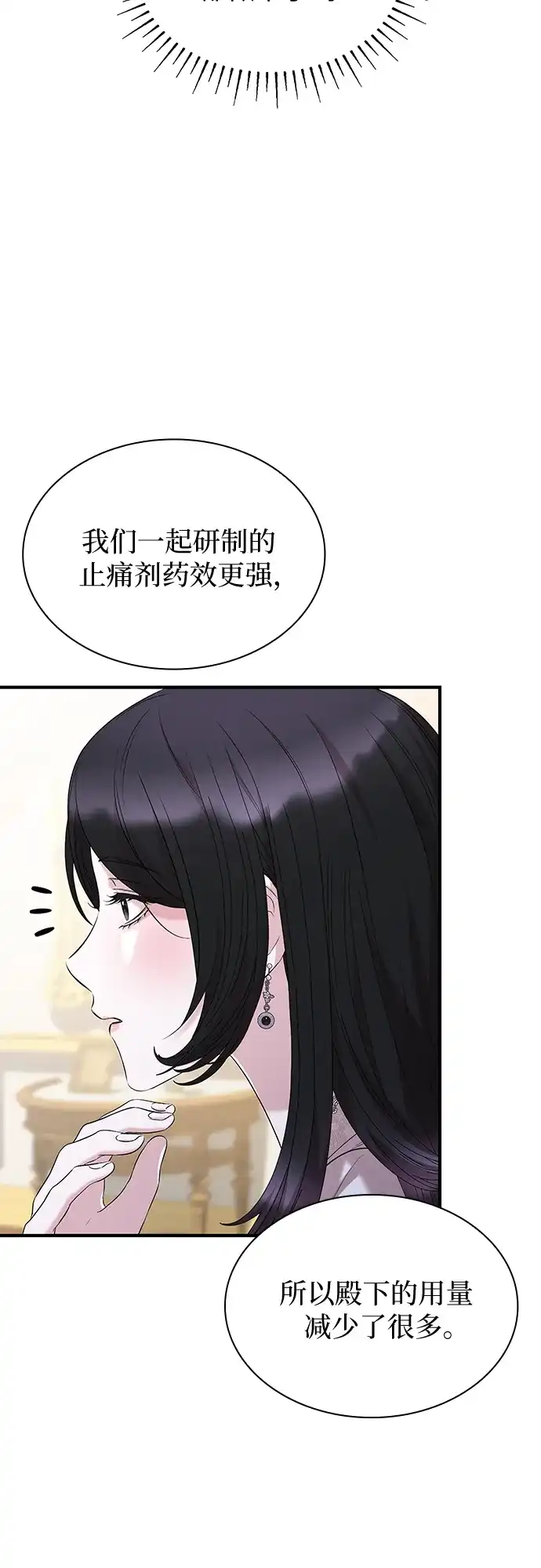 《 怪物皇子的第九个新娘》第27话 第13页