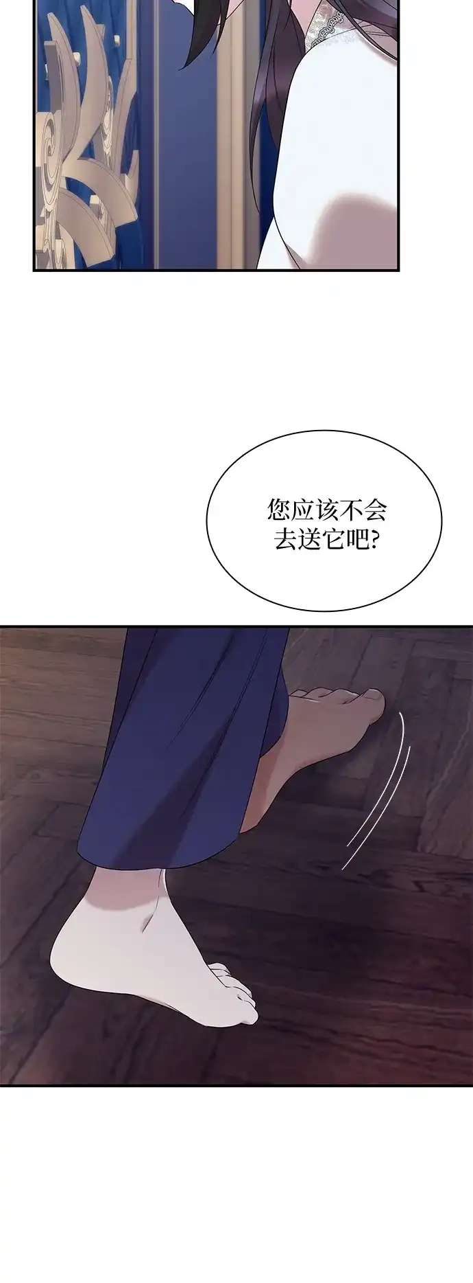 《 怪物皇子的第九个新娘》第27话 第24页