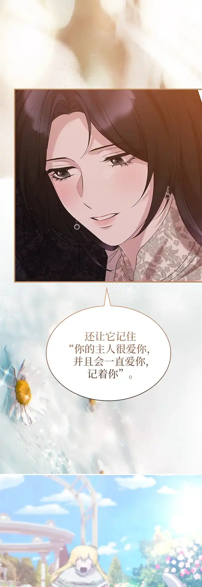 《 怪物皇子的第九个新娘》第27话 第47页