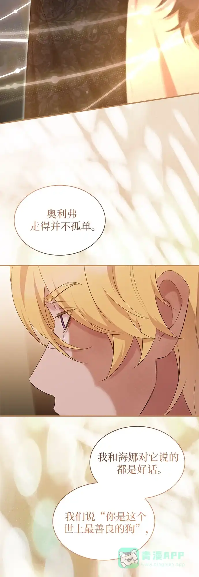 《 怪物皇子的第九个新娘》第27话 第46页