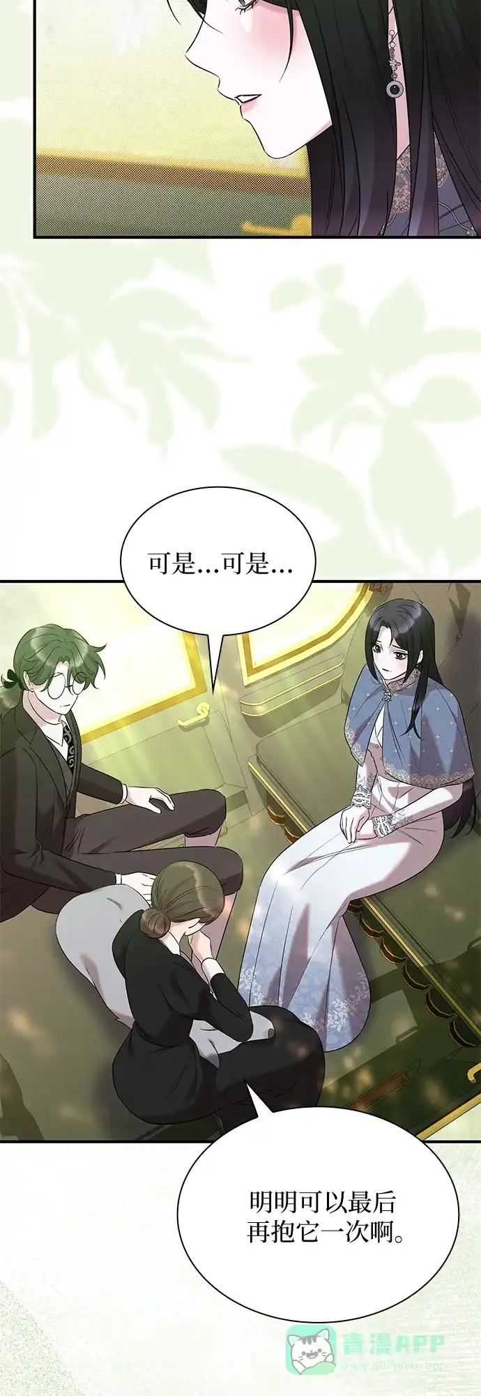 《 怪物皇子的第九个新娘》第27话 第31页