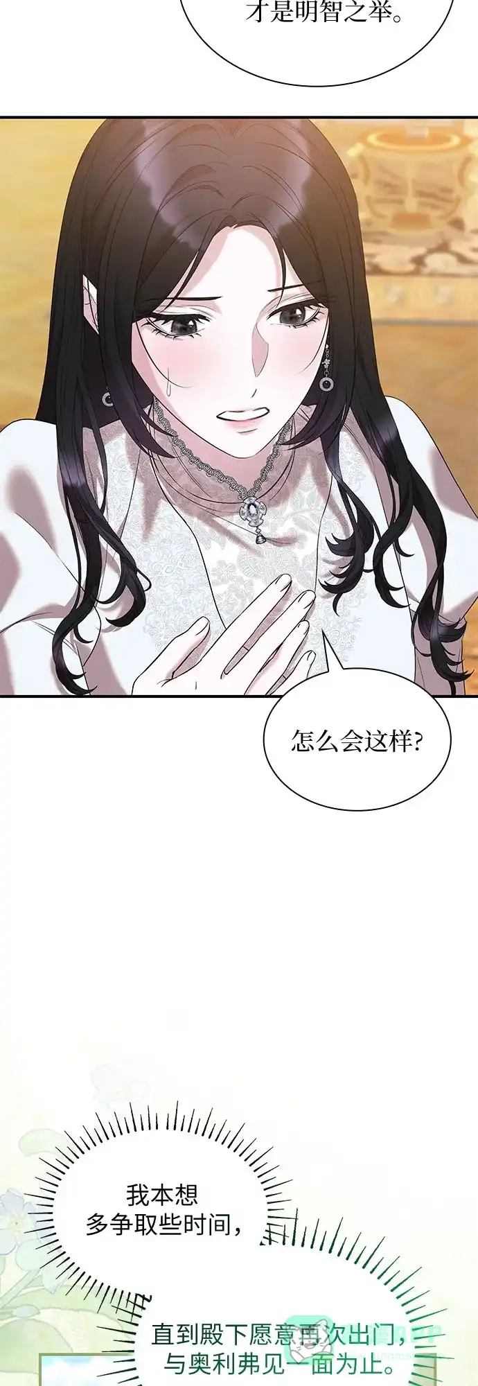 《 怪物皇子的第九个新娘》第27话 第11页