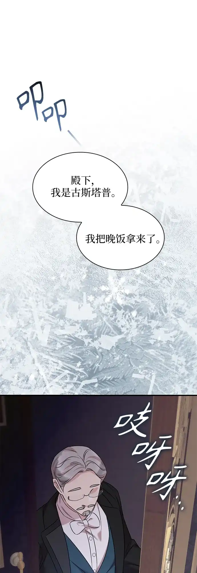 《 怪物皇子的第九个新娘》第27话 第35页